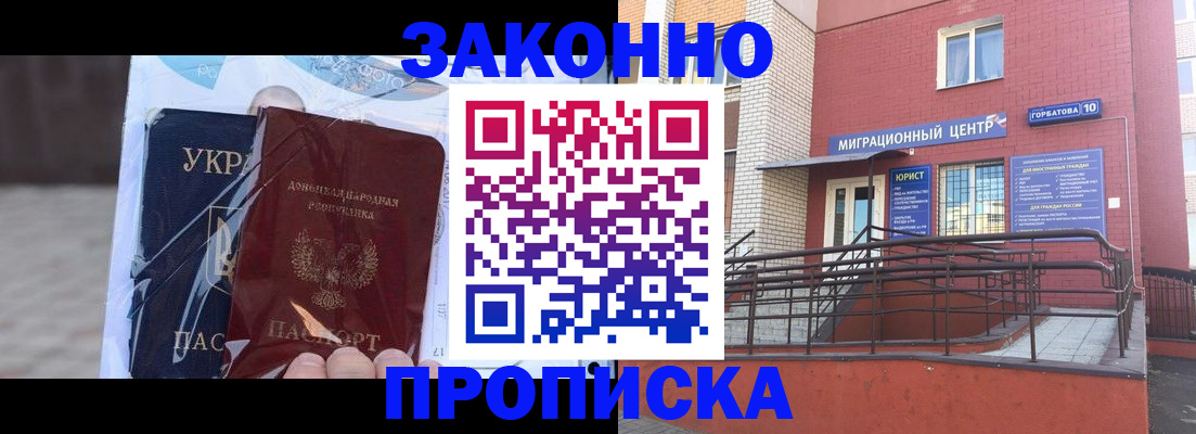 временная регистрация купить в Северске