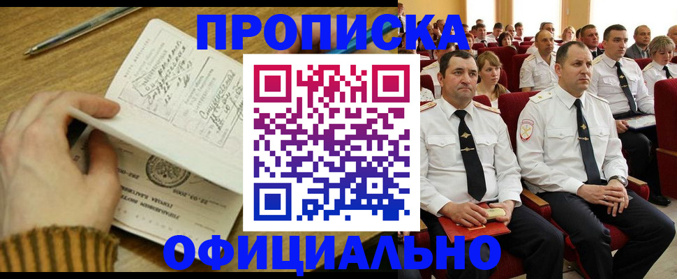 прописка для военкомата в Северске