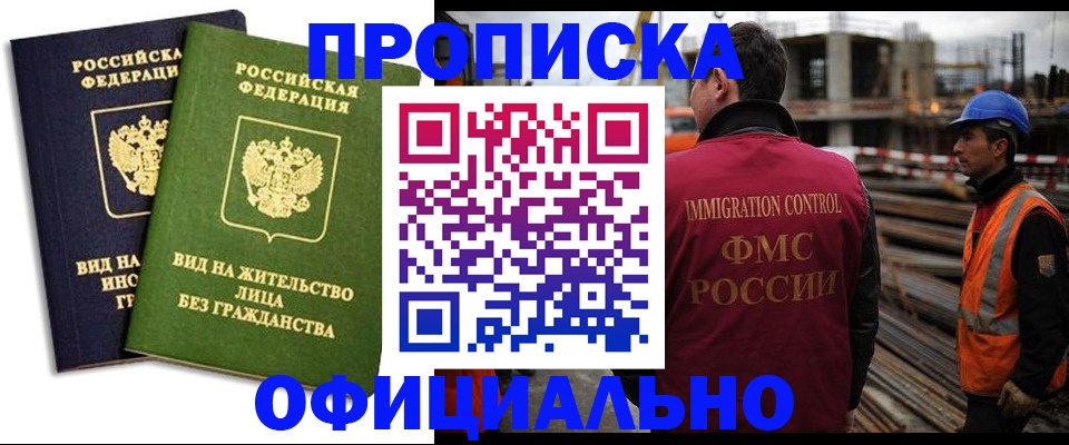 временная регистрация собственник в Северске