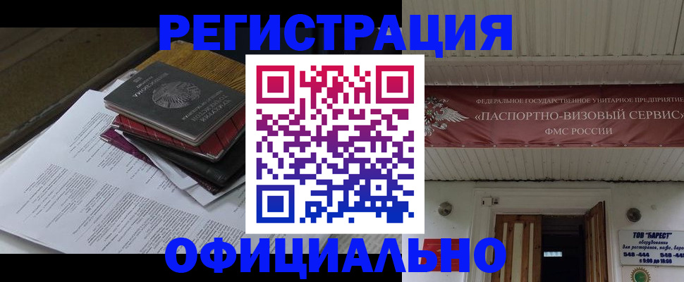 временная регистрация недорого в Северске