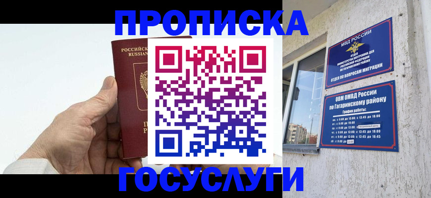 временная регистрация надежно в Северске